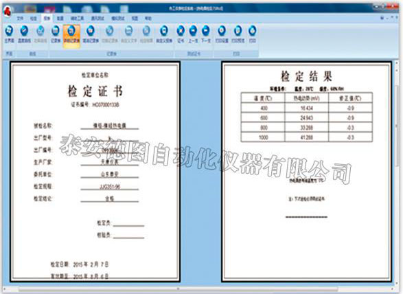 熱電偶熱電阻自動(dòng)檢定系統(tǒng)