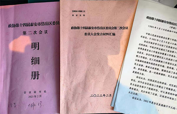 新聞動態(tài) | 泰安德圖總經(jīng)理王君玲出席政協(xié)第十四屆泰安市岱岳區(qū)委員會第二次會議