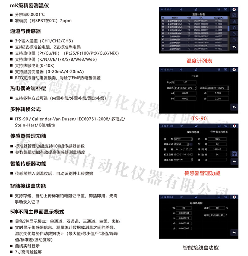  DTMC-mK301 高精度測溫儀