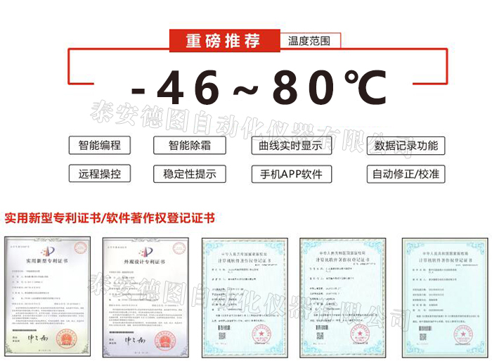 DTLH-246B型 超低溫 智能標準箱（-46℃~80℃）