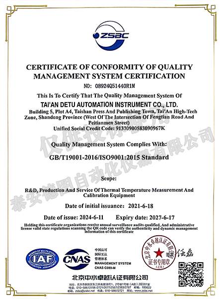 2024年質(zhì)量管理體系認(rèn)證證書(shū)（英文）